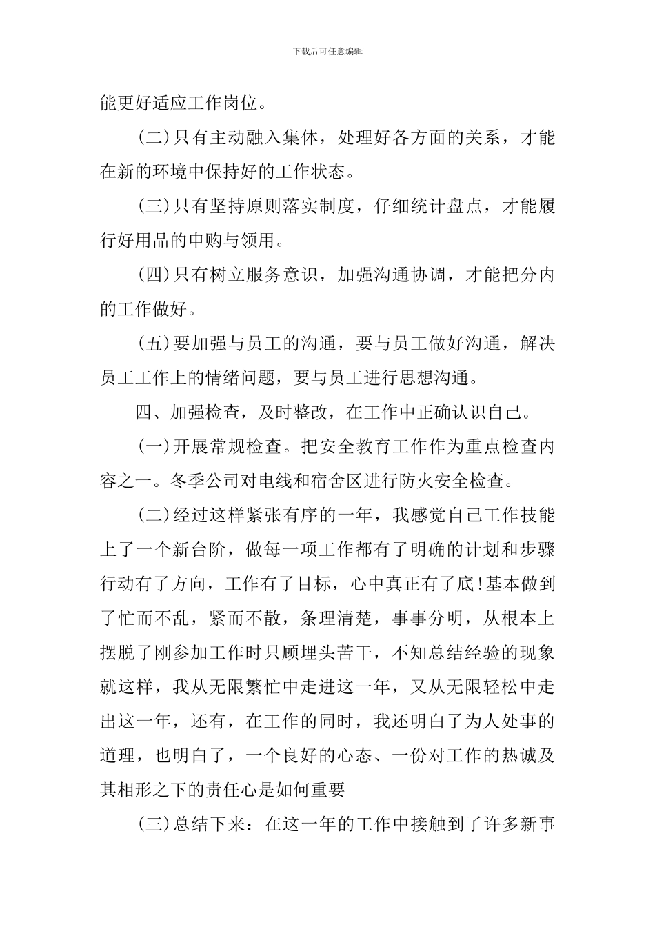 年度工作报告精简_第3页