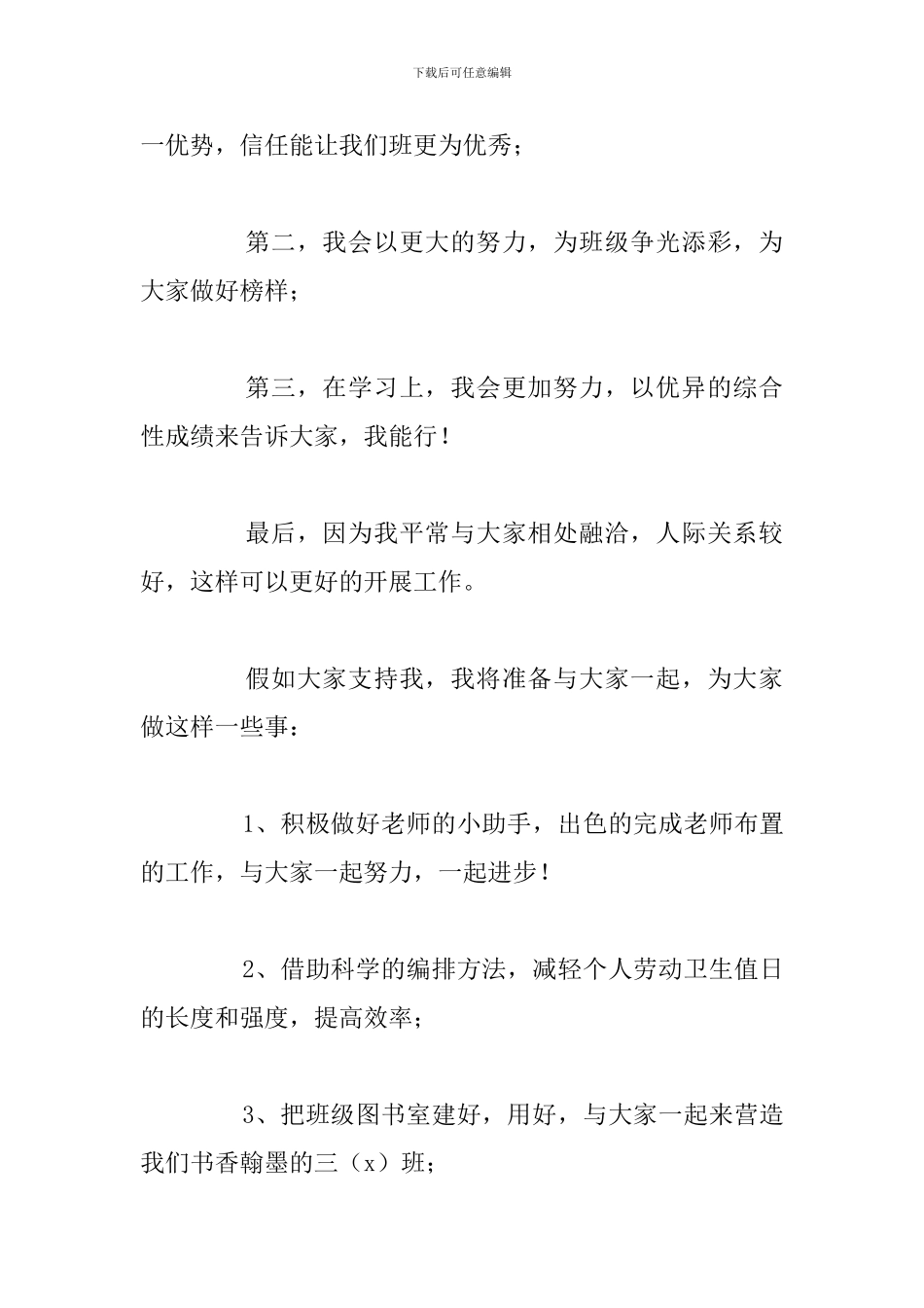 关于新学期班级竞选班长演讲稿精选五篇_第2页