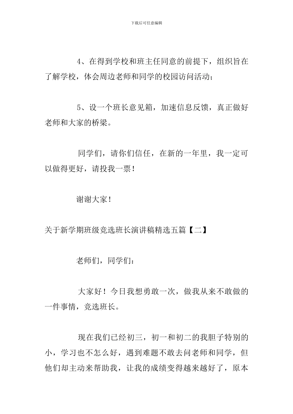 关于新学期班级竞选班长演讲稿精选五篇_第3页