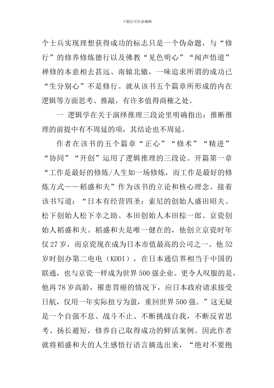 《工作是最好的修行》读后感四篇_第2页