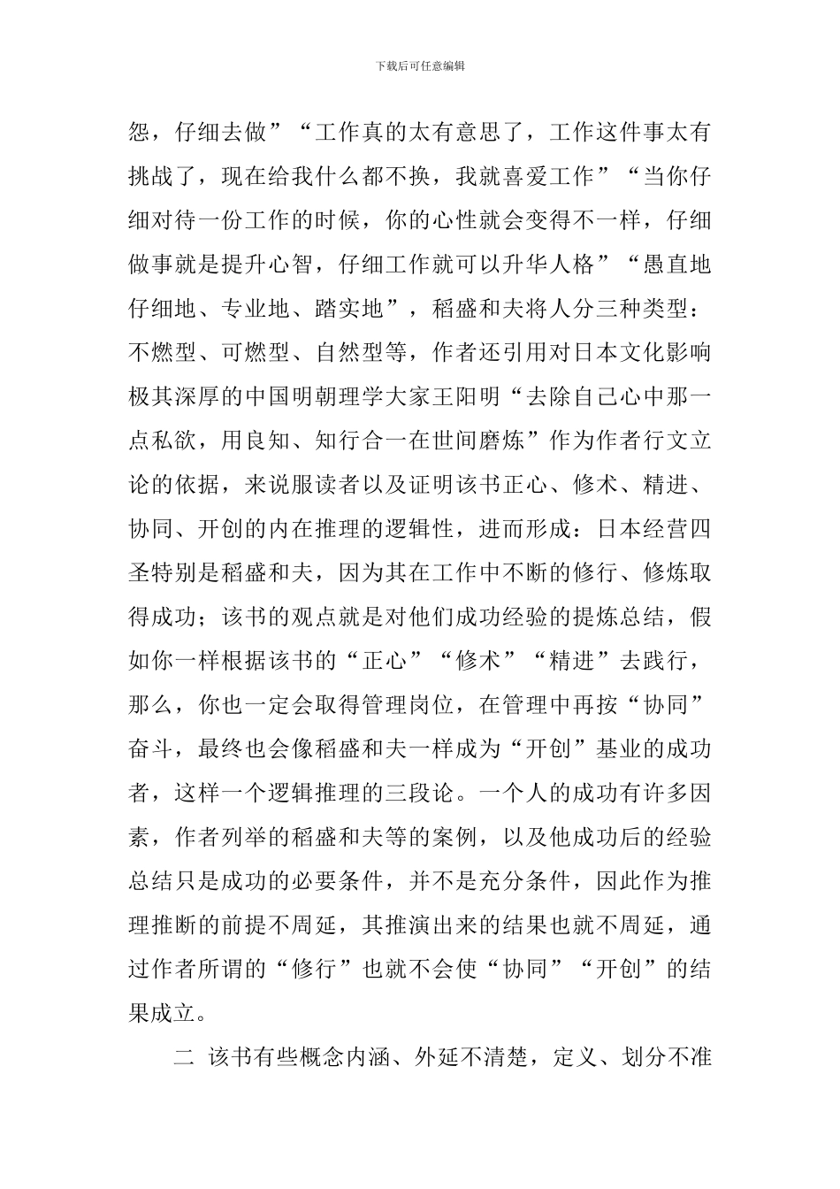 《工作是最好的修行》读后感四篇_第3页