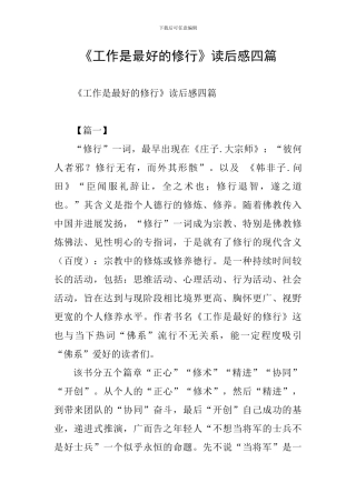 《工作是最好的修行》读后感四篇
