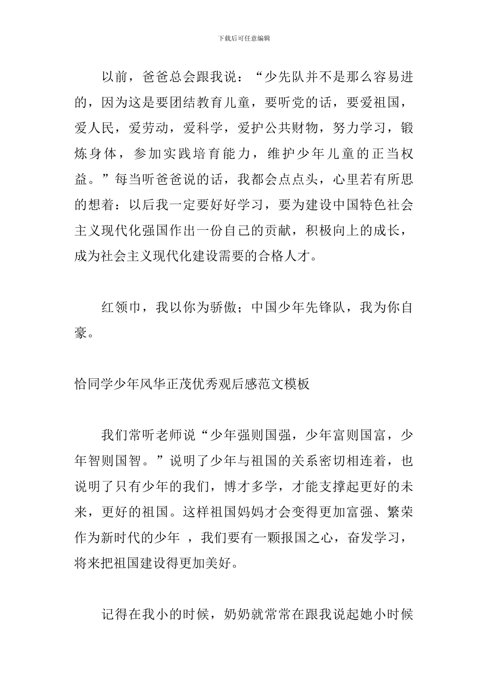 恰同学少年风华正茂优秀观后感范文模板_第2页