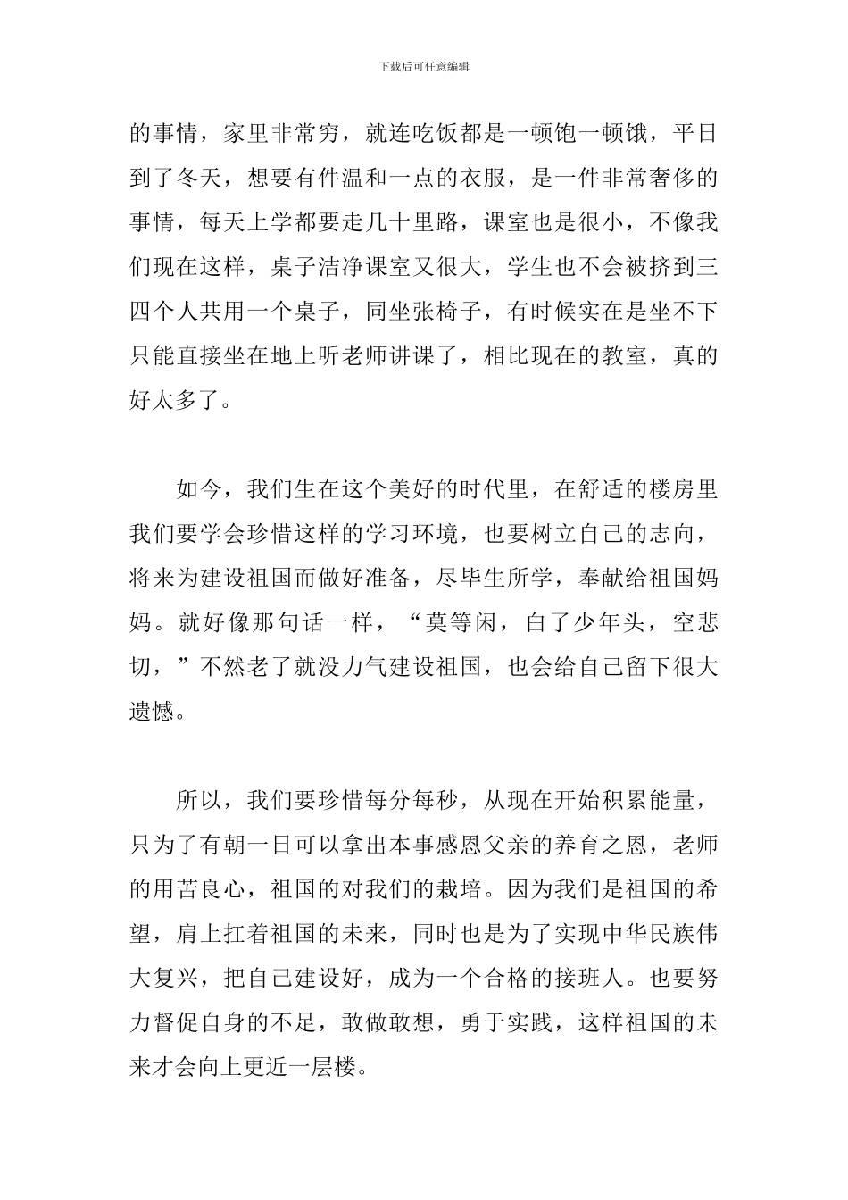 恰同学少年风华正茂优秀观后感范文模板_第3页