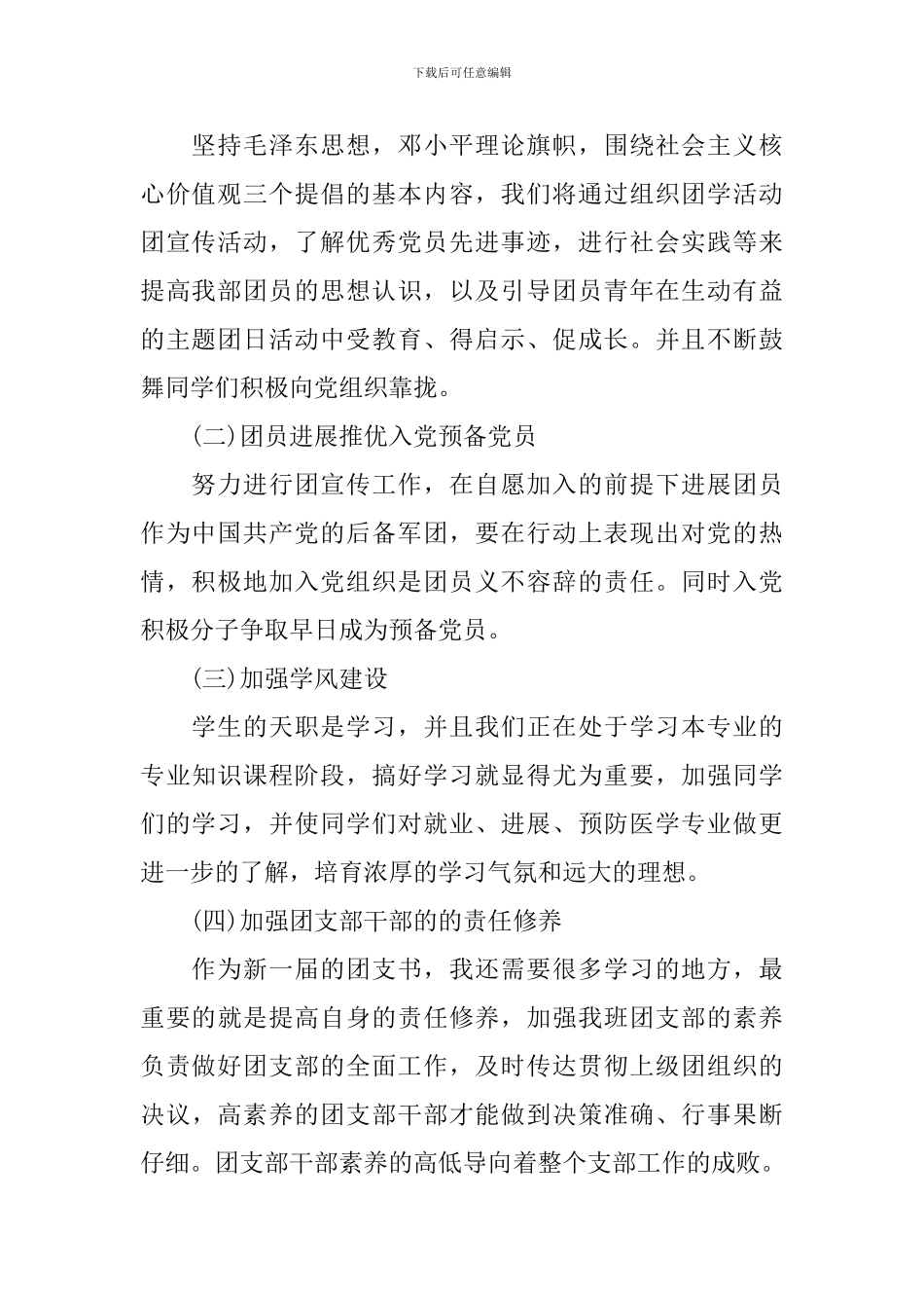 团支书个人工作计划五篇_第2页