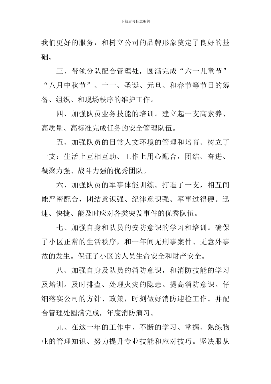 企业中层述职报告5篇_第2页