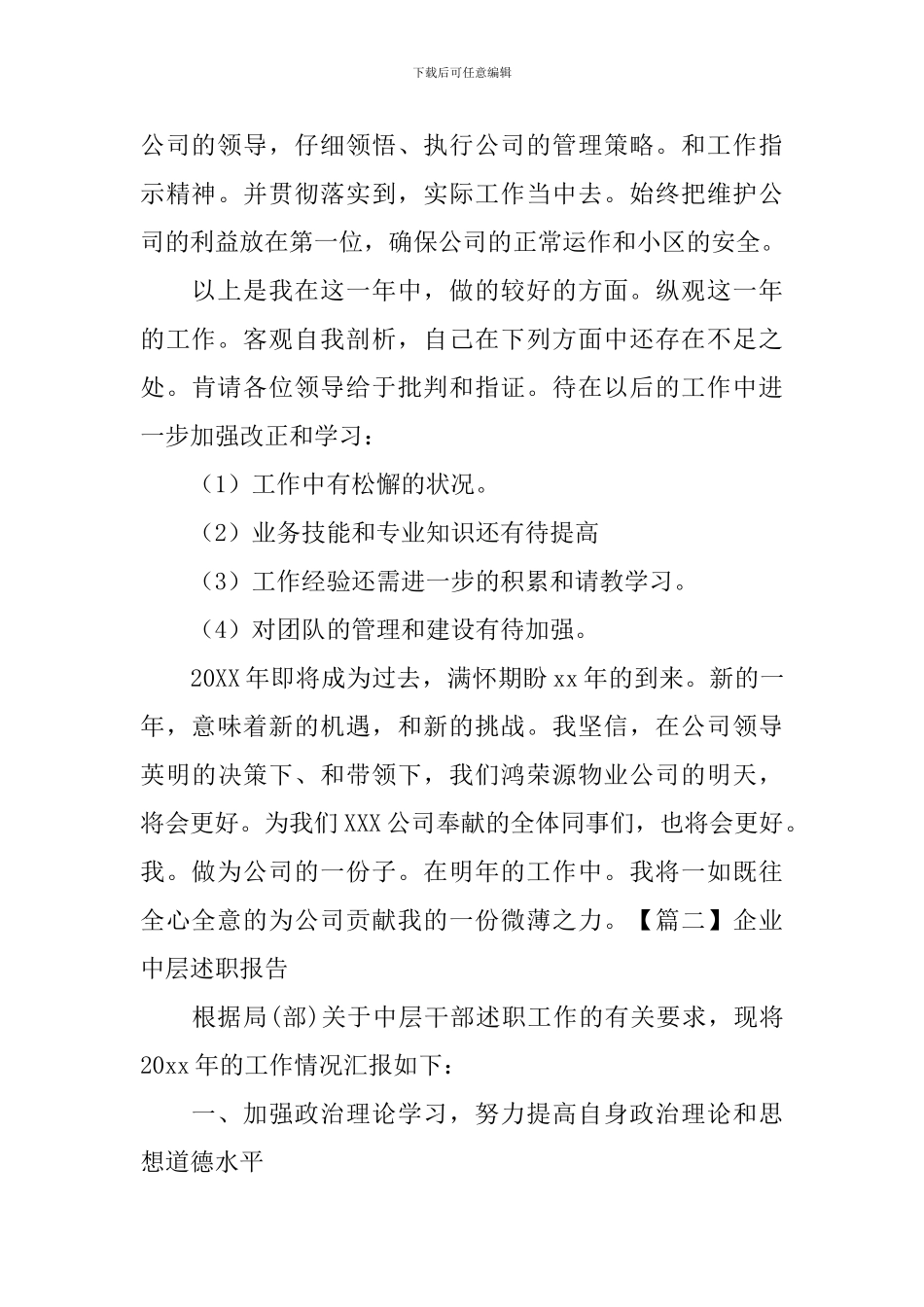 企业中层述职报告5篇_第3页