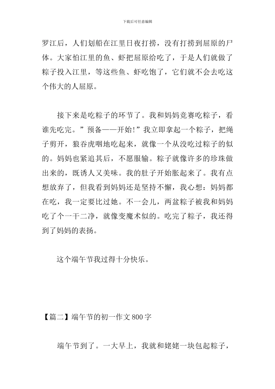 端午节的初一作文800字_第2页