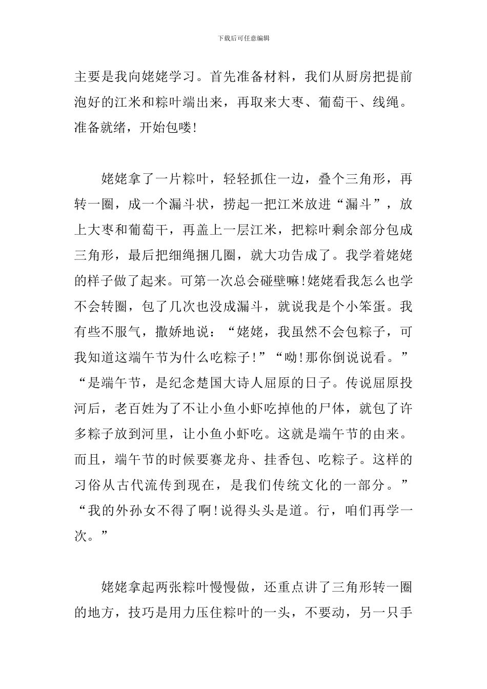 端午节的初一作文800字_第3页