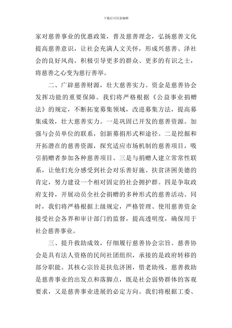 慈善总会会长就职仪式讲话_第2页