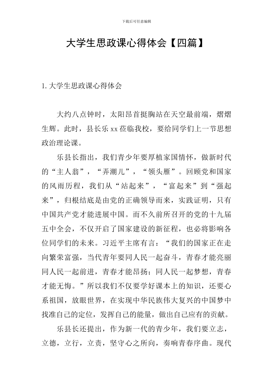 大学生思政课心得体会_第1页