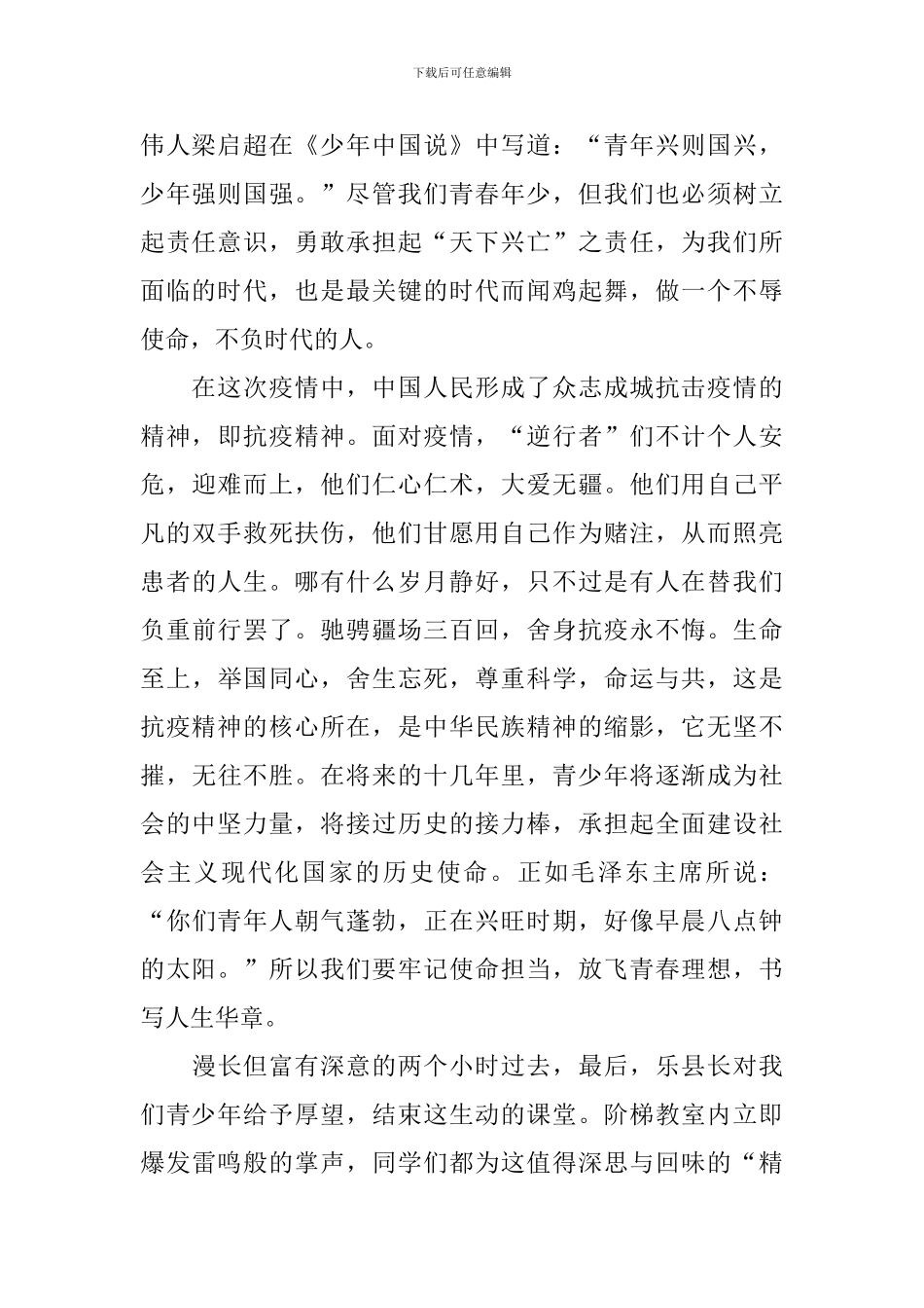 大学生思政课心得体会_第2页