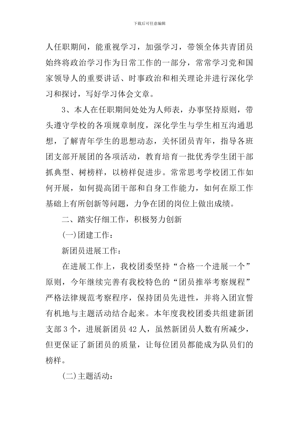 学校团委书记的年终述职报告_第2页