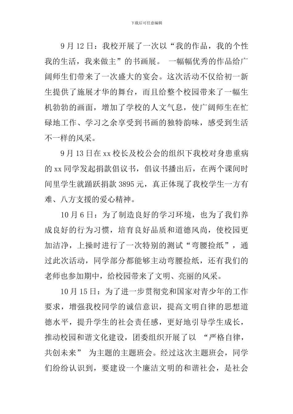 学校团委书记的年终述职报告_第3页