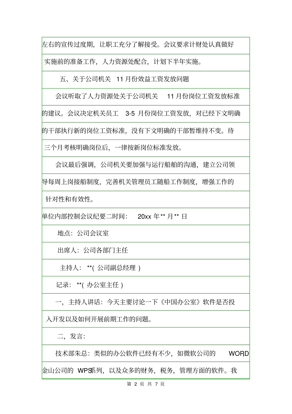 单位内部控制会议纪要会议纪要_第2页