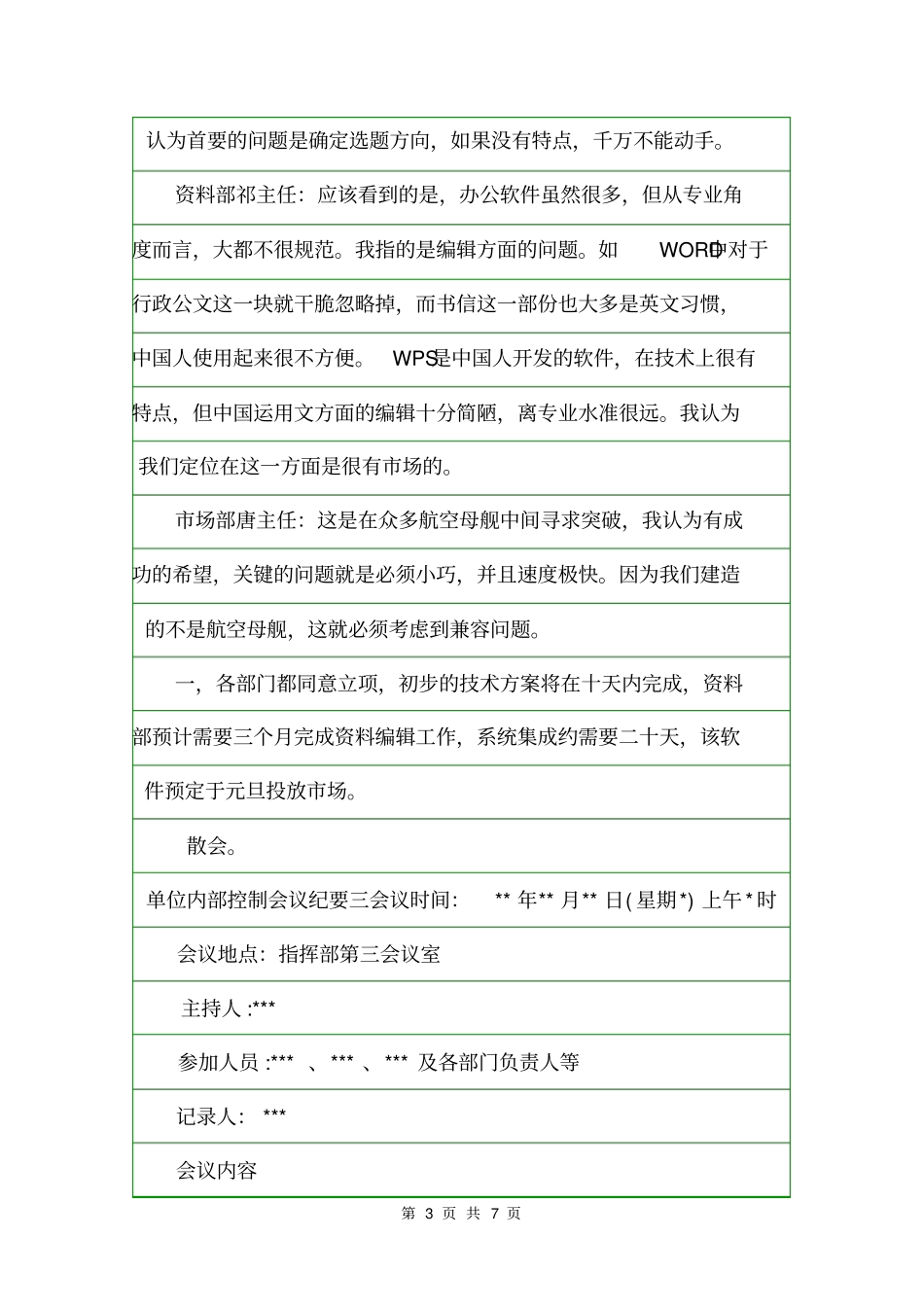 单位内部控制会议纪要会议纪要_第3页