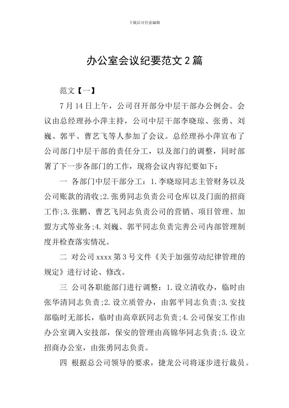 办公室会议纪要范文2篇_第1页