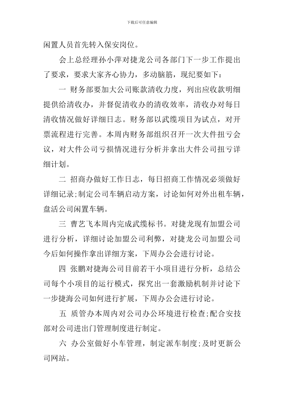 办公室会议纪要范文2篇_第2页