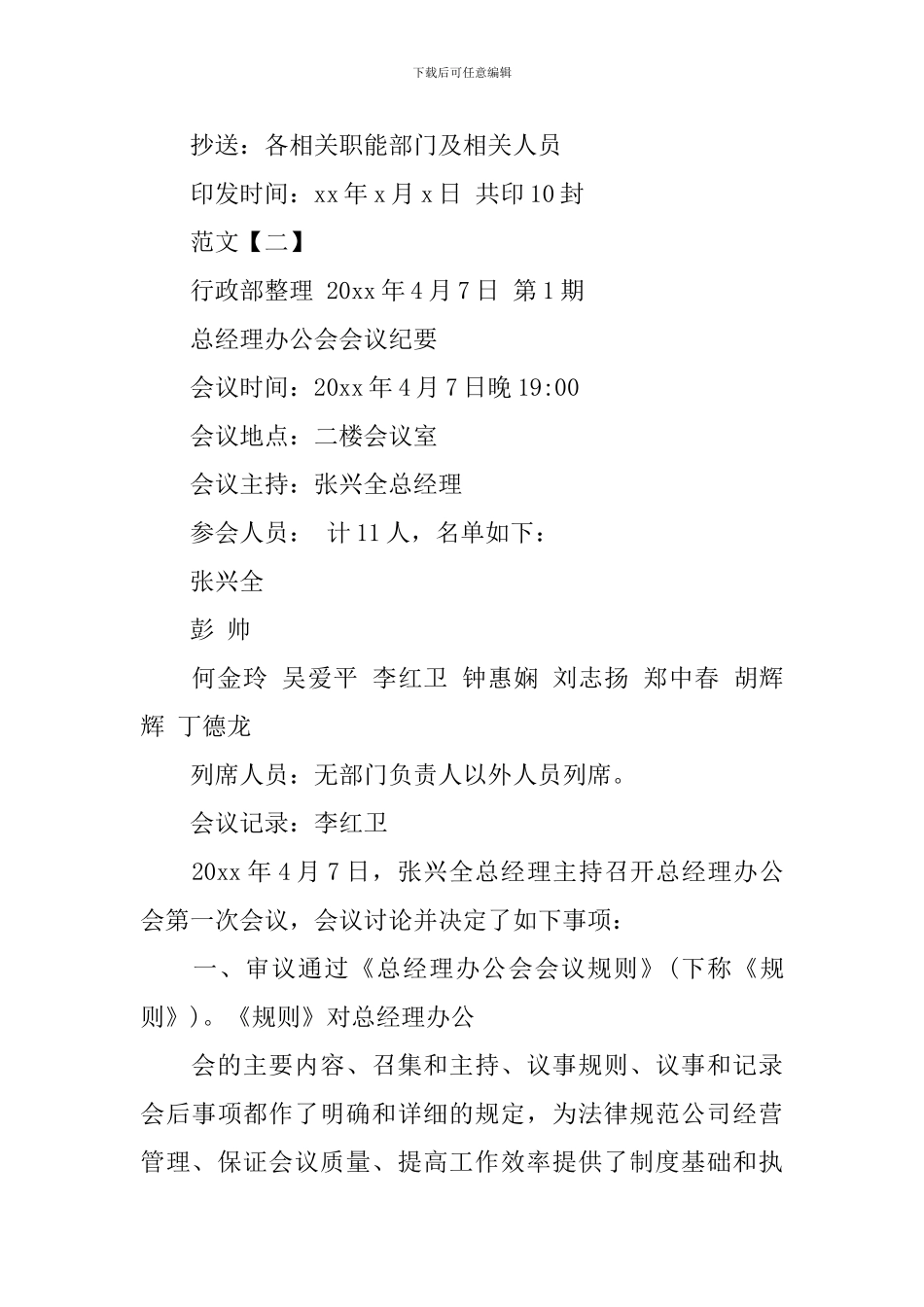 办公室会议纪要范文2篇_第3页