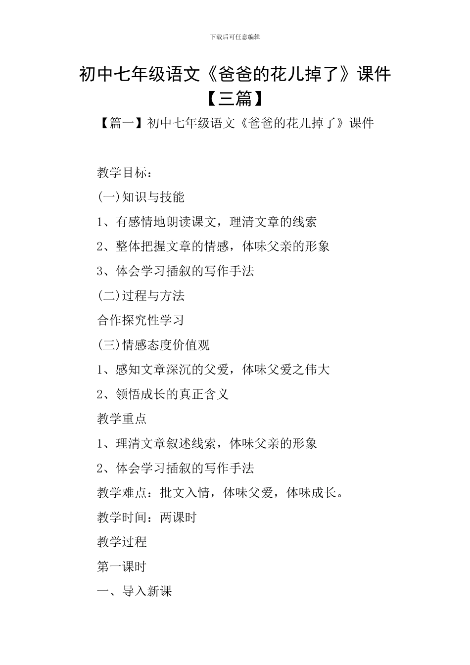 初中七年级语文《爸爸的花儿掉了》课件_第1页
