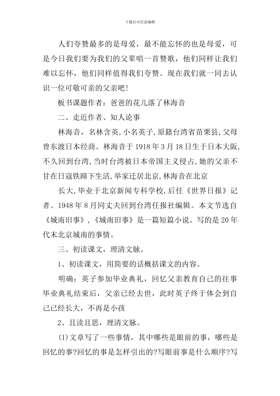 初中七年级语文《爸爸的花儿掉了》课件_第2页
