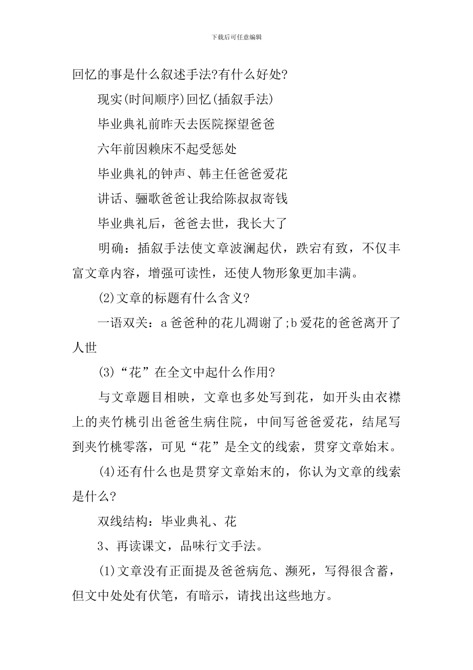 初中七年级语文《爸爸的花儿掉了》课件_第3页