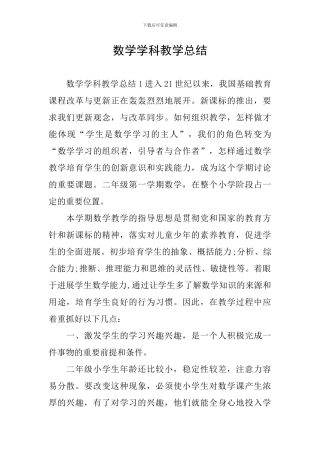 数学学科教学总结
