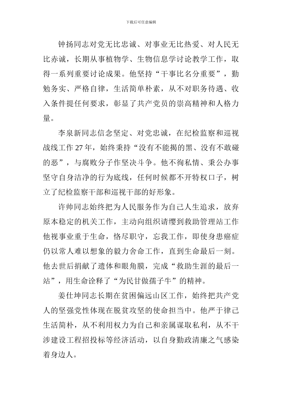 学习郑德荣等7人先进事迹心得_第2页
