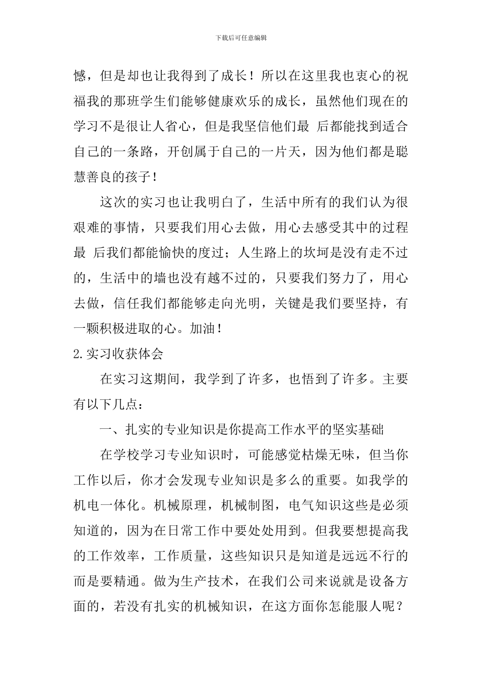 实习收获体会_第2页