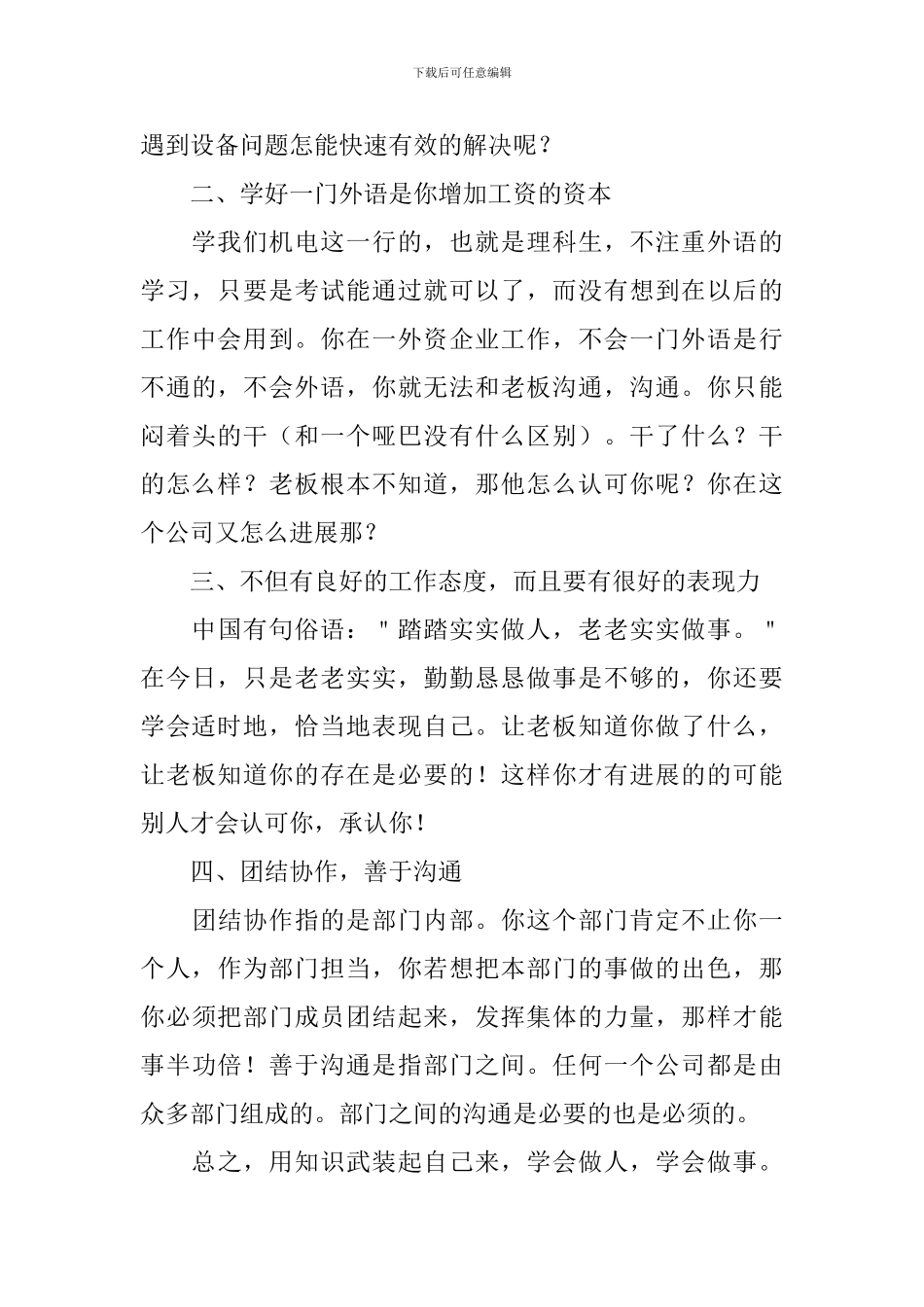 实习收获体会_第3页