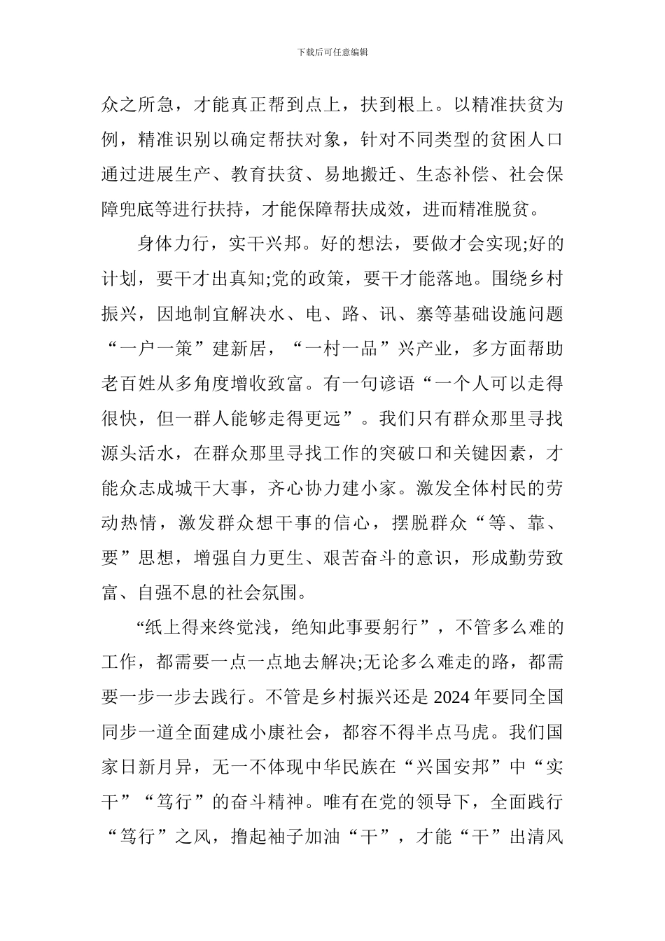 《平“语”近人》心得体会一_第2页