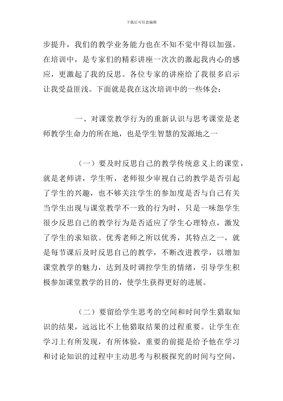 精选五篇新幼师培训心得体会例文合集_第2页