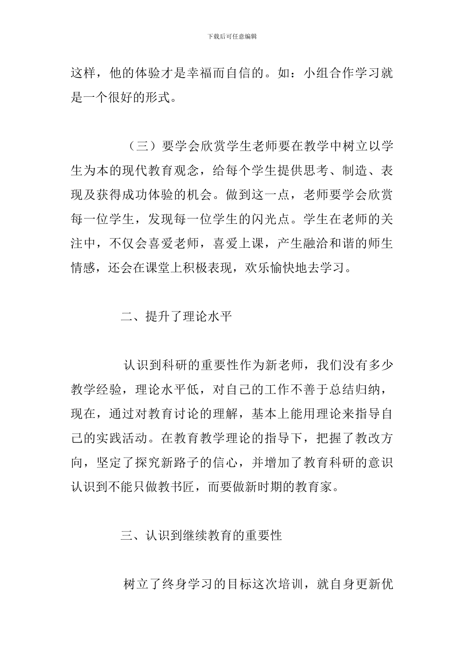 精选五篇新幼师培训心得体会例文合集_第3页