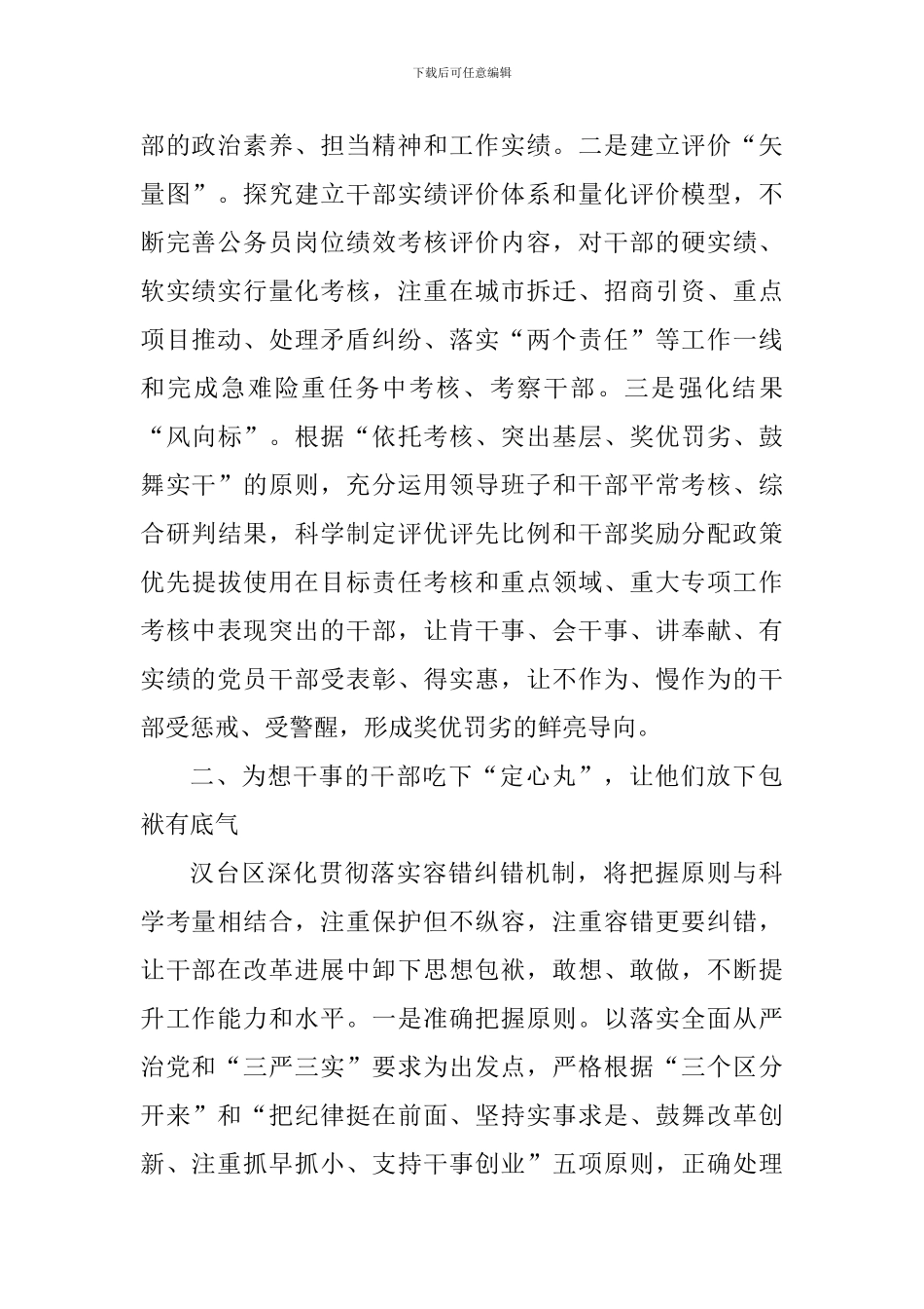 “三项机制”心得体会：让干部甩开膀子、放下包袱、干出样子_第2页