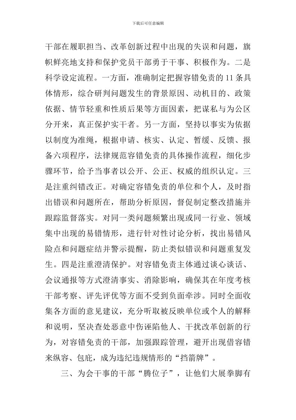 “三项机制”心得体会：让干部甩开膀子、放下包袱、干出样子_第3页