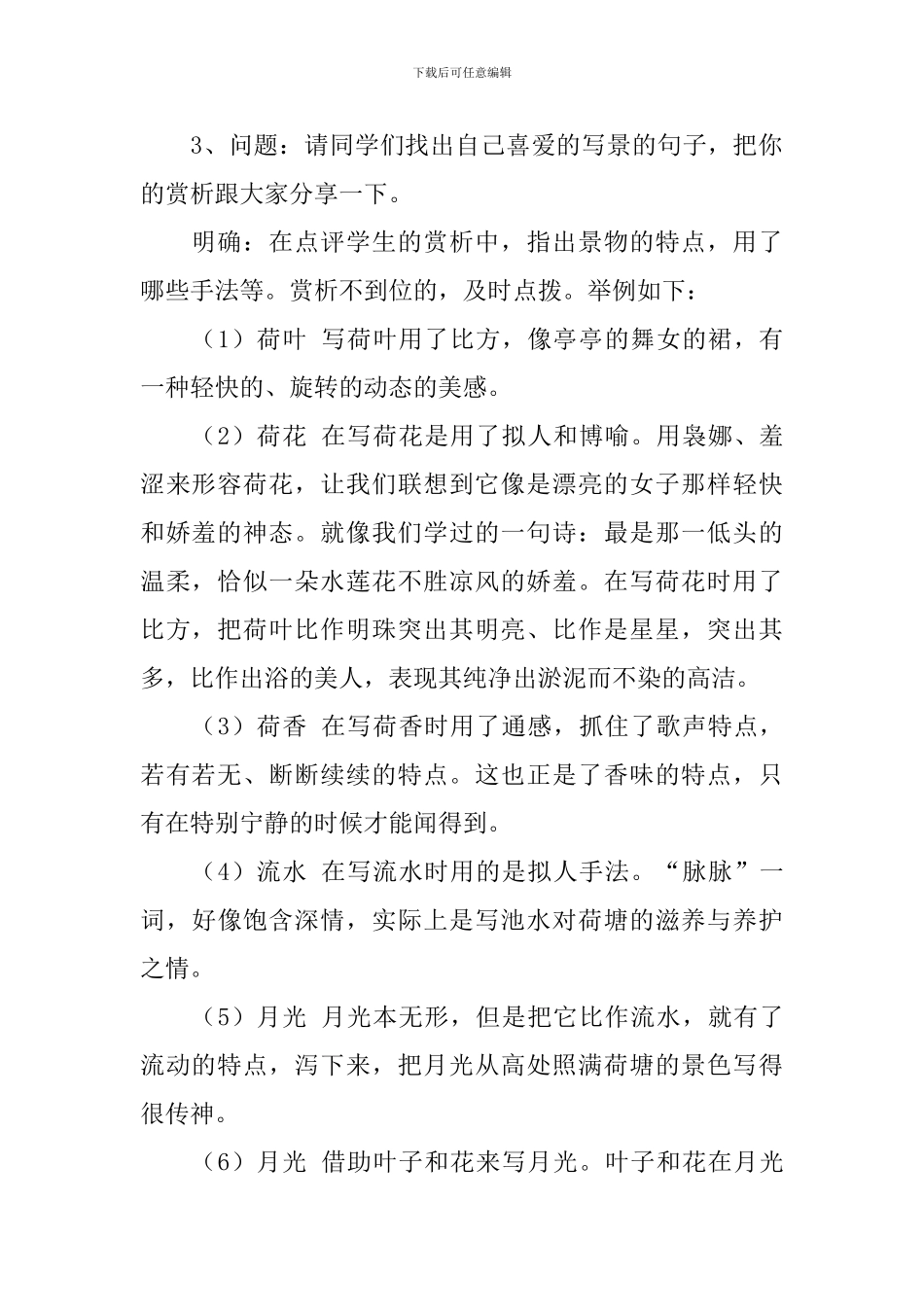《荷塘月色》教学设计范文_第2页