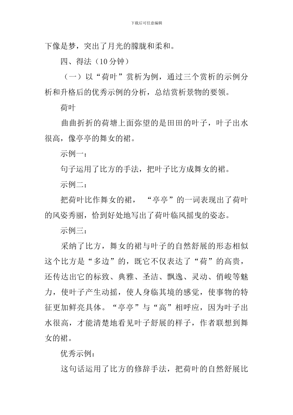 《荷塘月色》教学设计范文_第3页