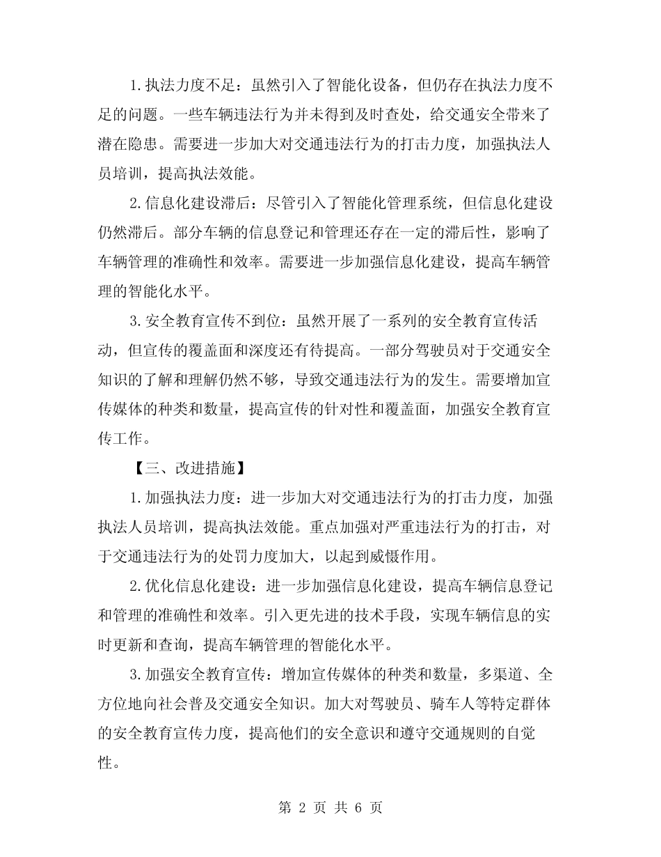 2024年车辆管理工作总结(2篇) _第2页