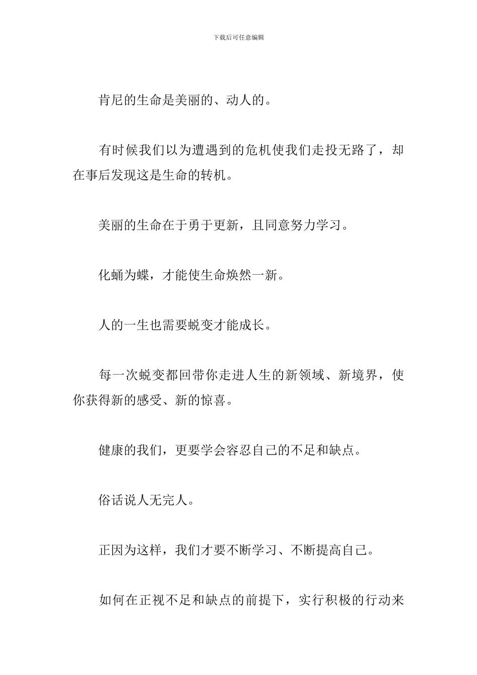 励志演讲稿的开头_第2页