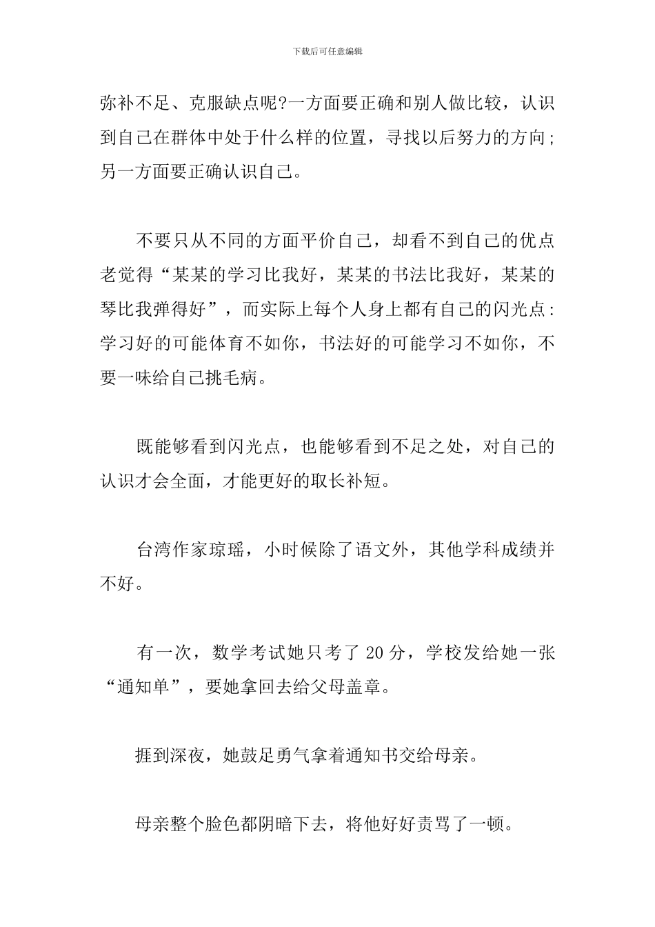 励志演讲稿的开头_第3页