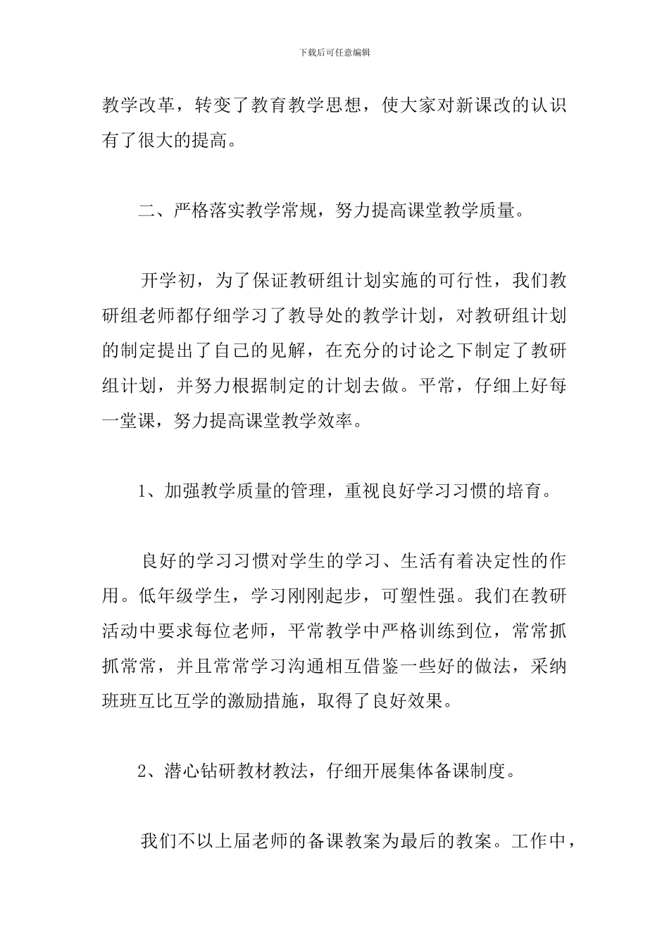 实小一年级语文教研组工作总结(二)_第2页