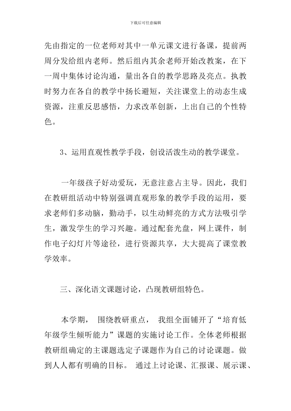 实小一年级语文教研组工作总结(二)_第3页