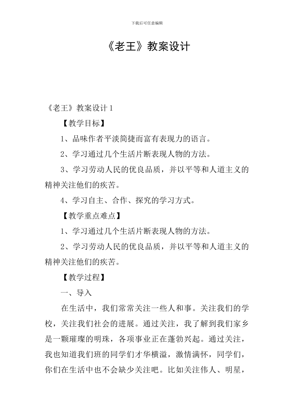 《老王》教案设计_第1页