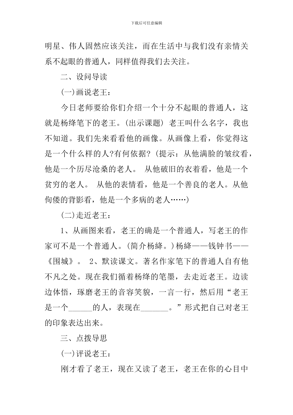 《老王》教案设计_第2页