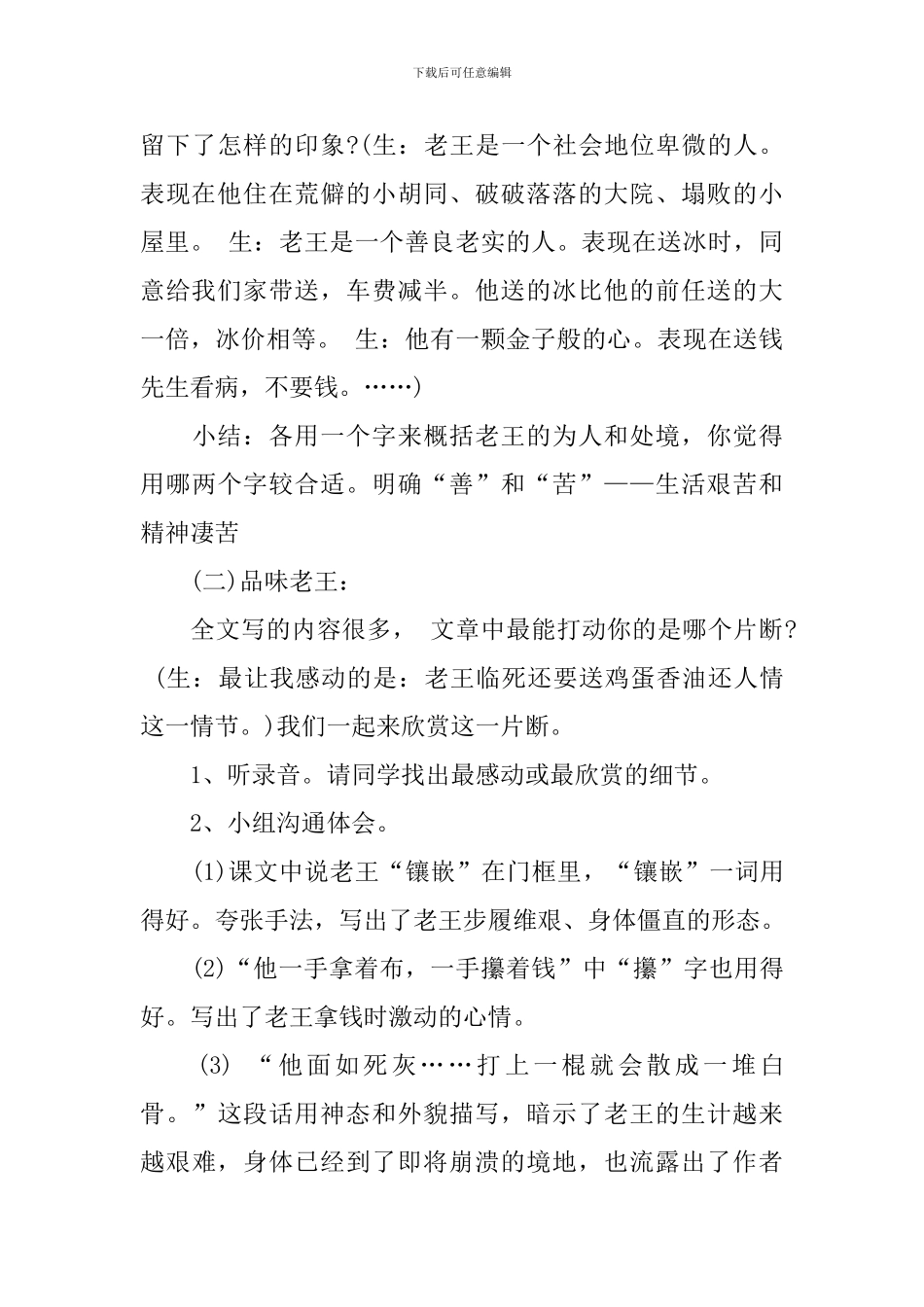 《老王》教案设计_第3页