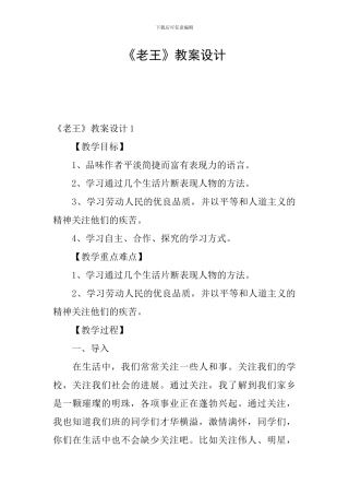 《老王》教案设计