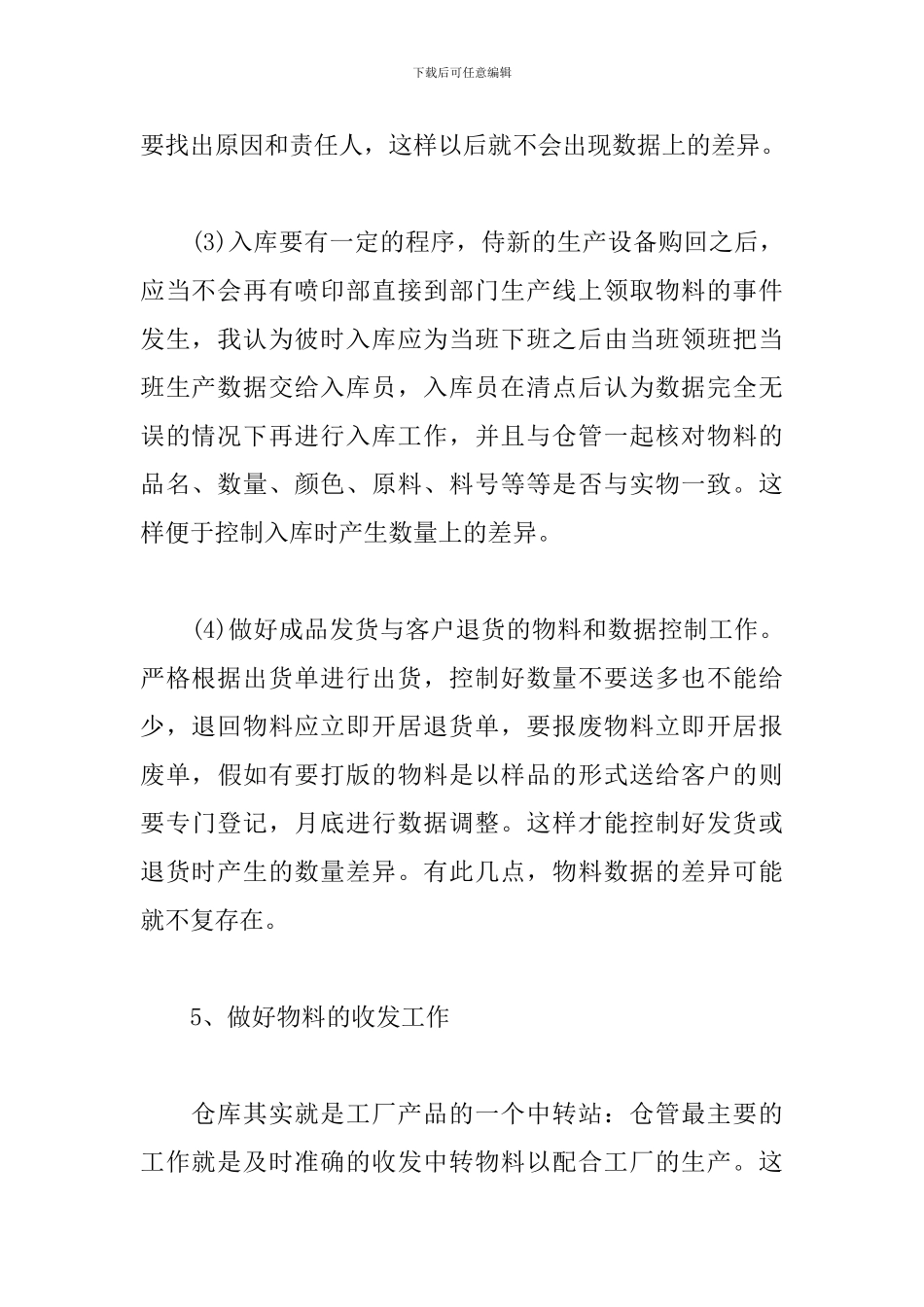 仓库管理员转正述职报告范文_第3页