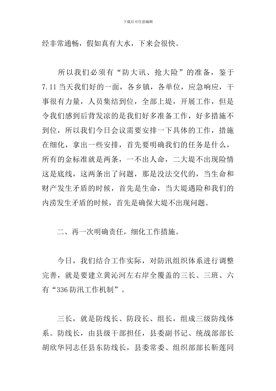 在全县防汛工作推进会上的发言报告_第3页