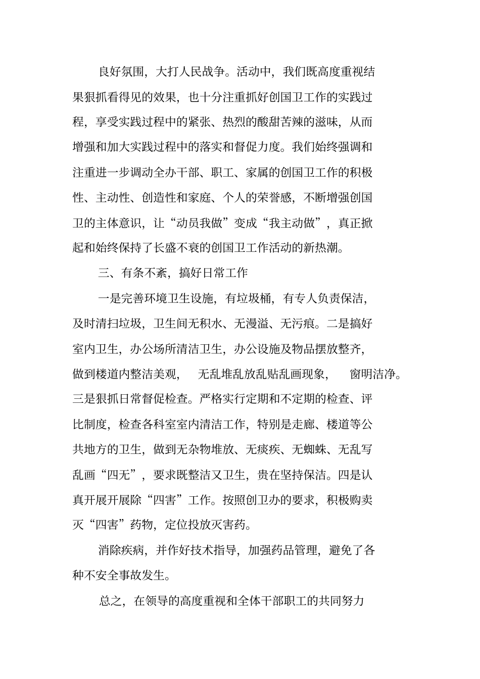 单位创国卫工作总结_第2页