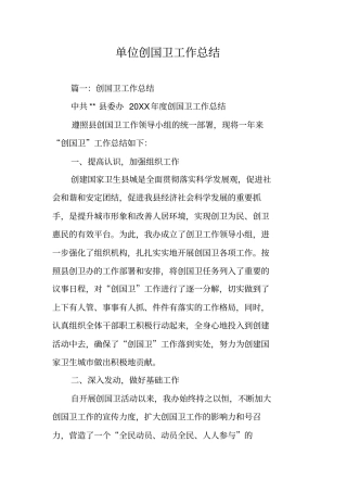 单位创国卫工作总结